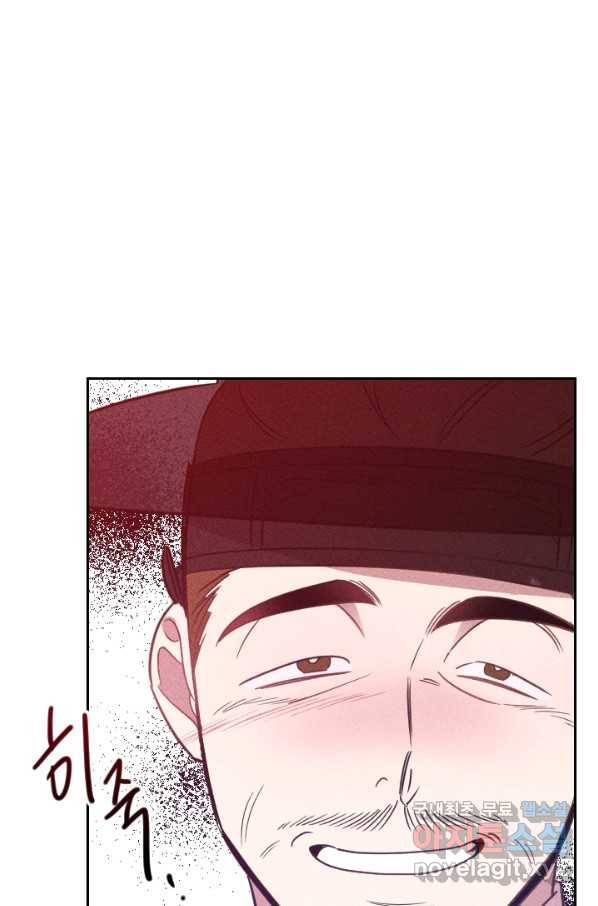 공주, 선비를 탐하다 81화 5