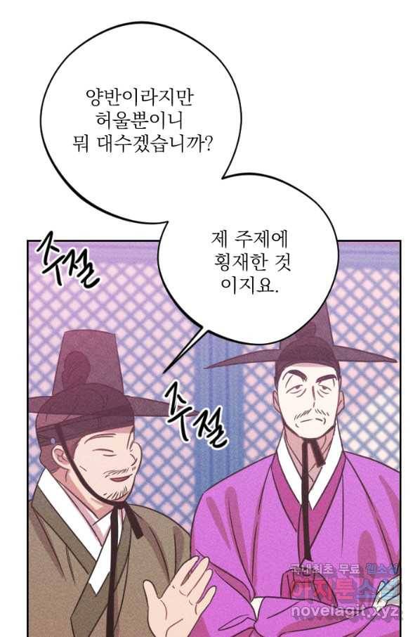 공주, 선비를 탐하다 81화 9