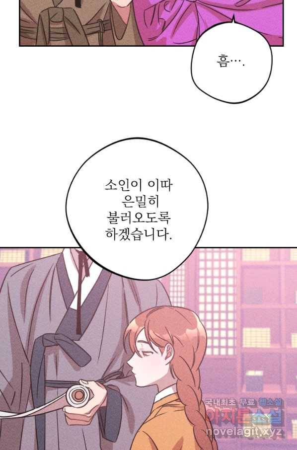 공주, 선비를 탐하다 81화 10