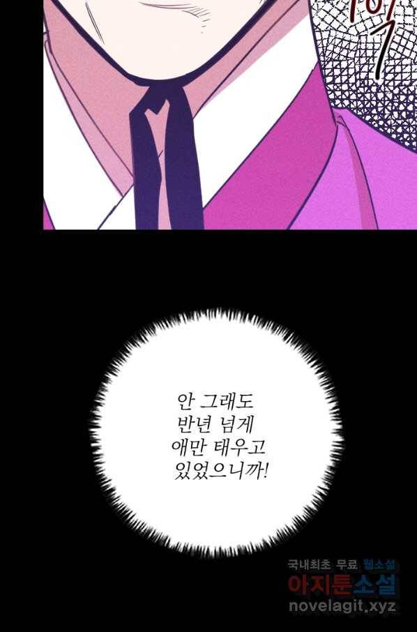 공주, 선비를 탐하다 81화 12