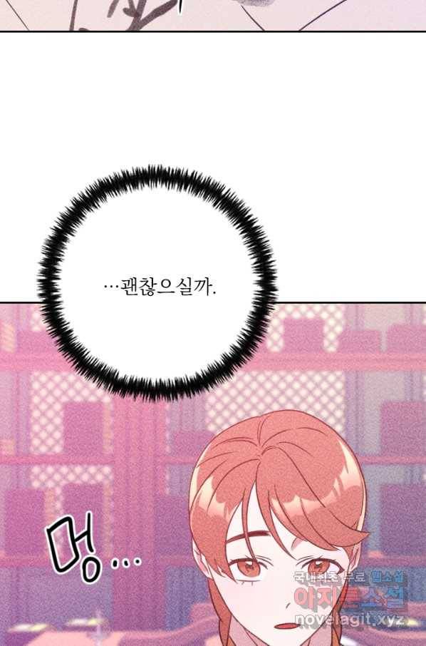 공주, 선비를 탐하다 81화 16