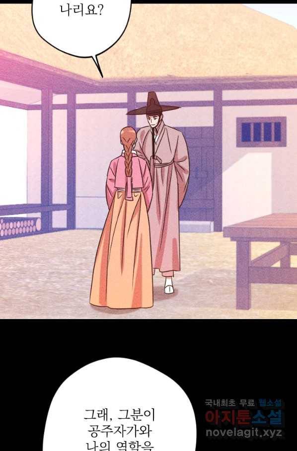공주, 선비를 탐하다 81화 27