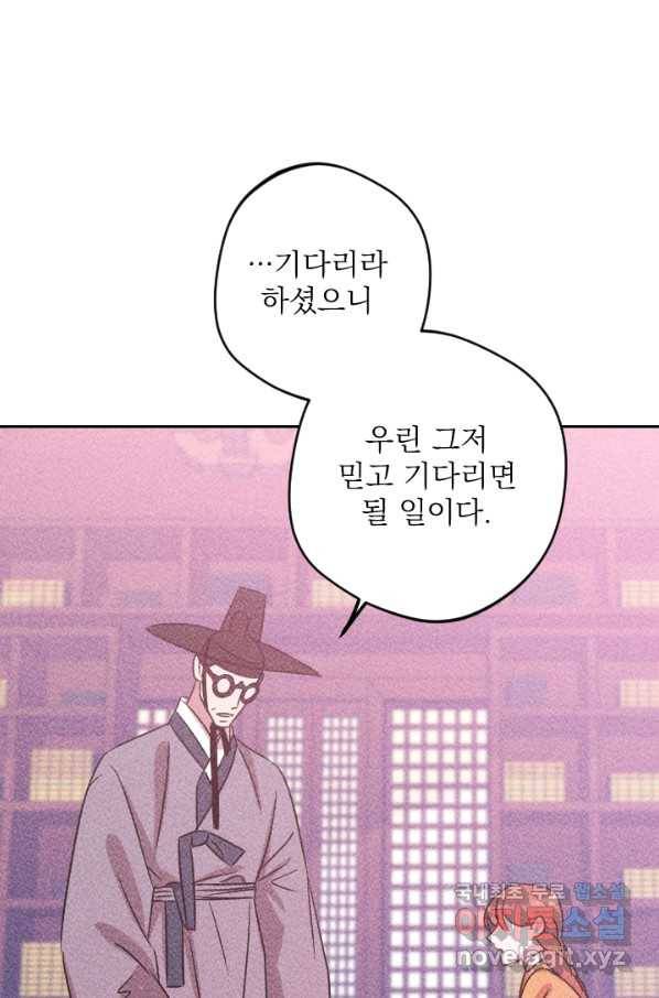 공주, 선비를 탐하다 81화 33