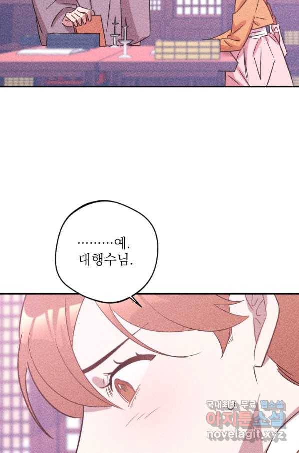 공주, 선비를 탐하다 81화 34