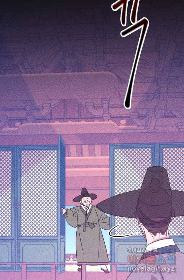 공주, 선비를 탐하다 81화 36
