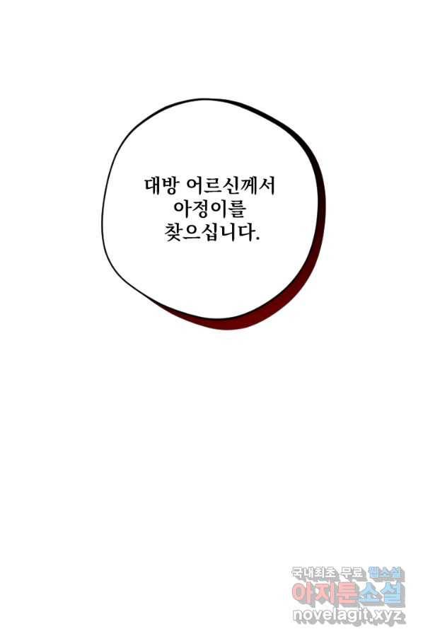공주, 선비를 탐하다 81화 39