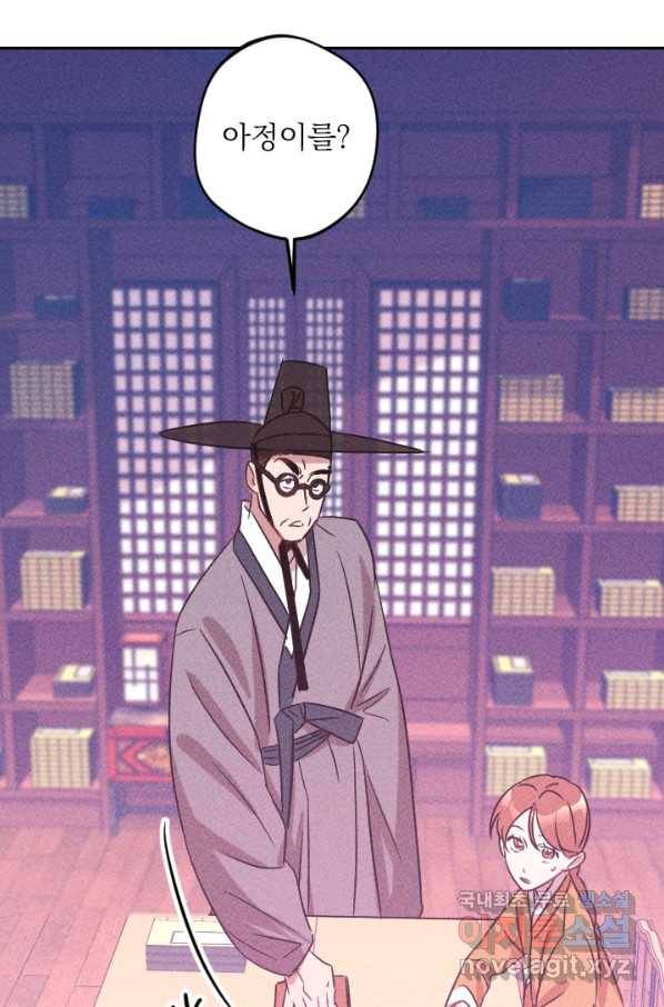 공주, 선비를 탐하다 81화 40