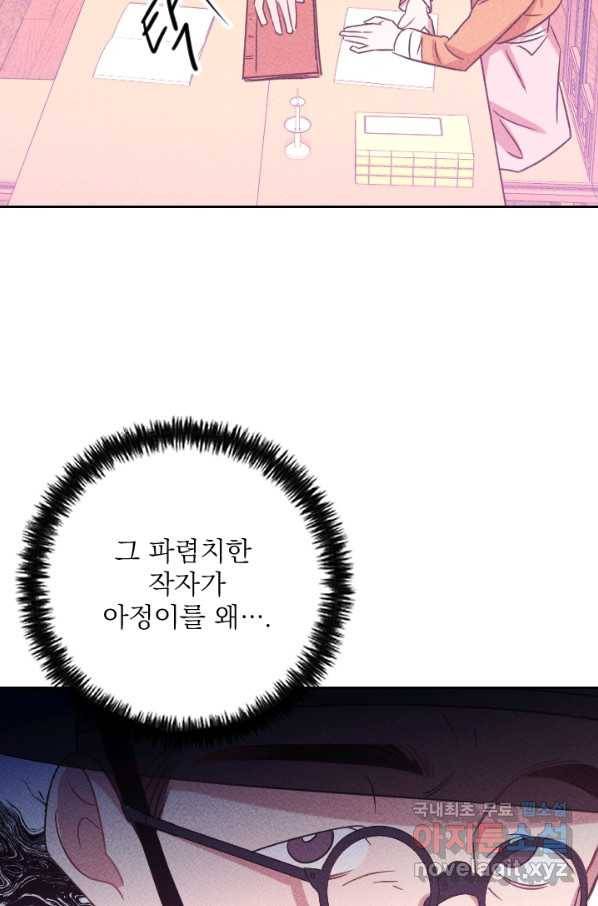공주, 선비를 탐하다 81화 41