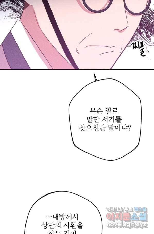 공주, 선비를 탐하다 81화 42
