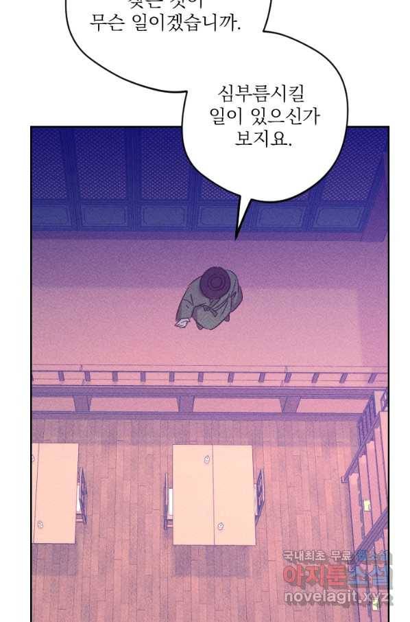 공주, 선비를 탐하다 81화 43