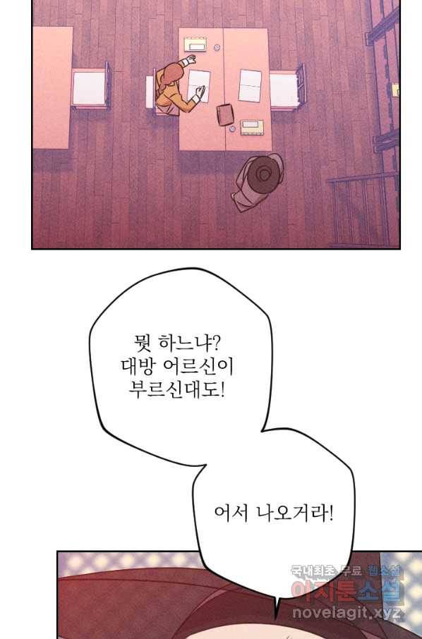 공주, 선비를 탐하다 81화 44