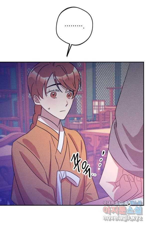 공주, 선비를 탐하다 81화 46