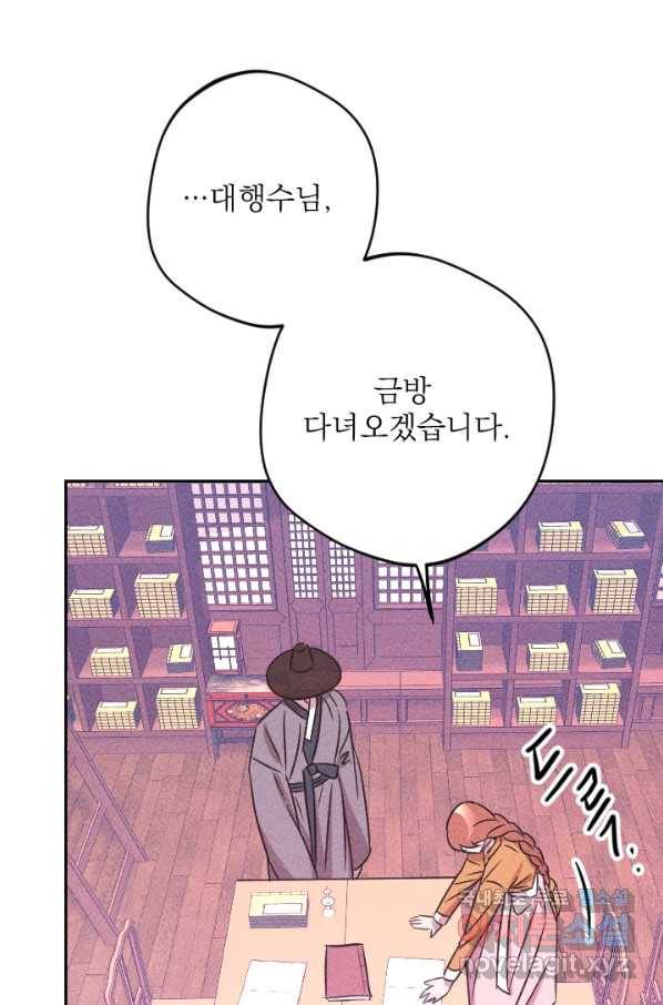 공주, 선비를 탐하다 81화 47