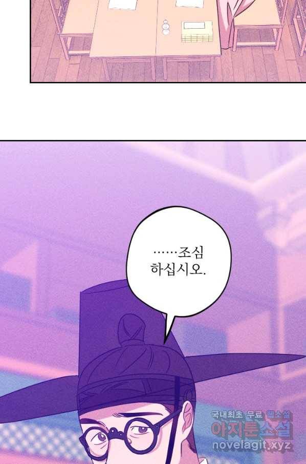 공주, 선비를 탐하다 81화 48