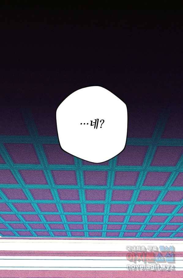 공주, 선비를 탐하다 81화 52