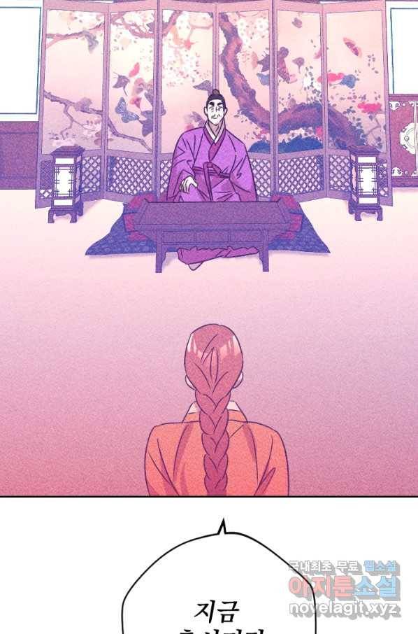 공주, 선비를 탐하다 81화 53
