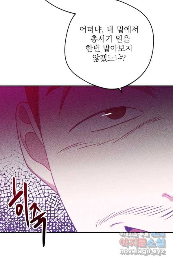 공주, 선비를 탐하다 81화 56