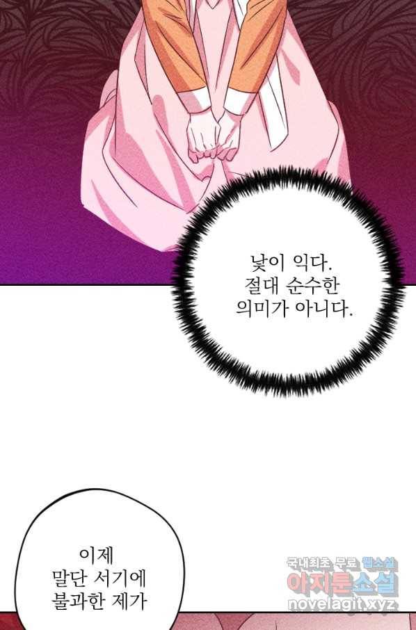 공주, 선비를 탐하다 81화 58