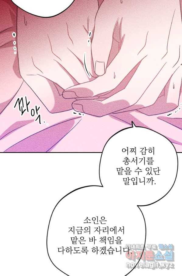 공주, 선비를 탐하다 81화 59