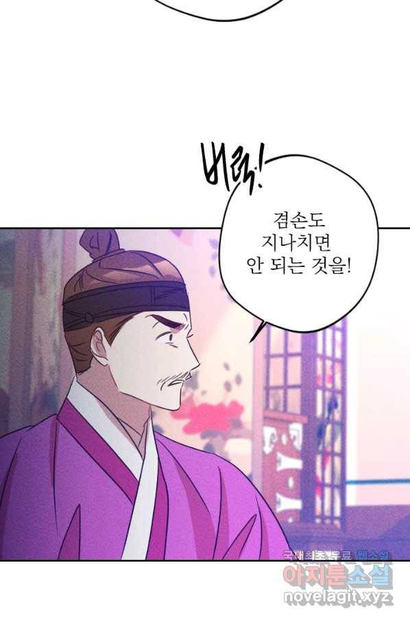공주, 선비를 탐하다 81화 60