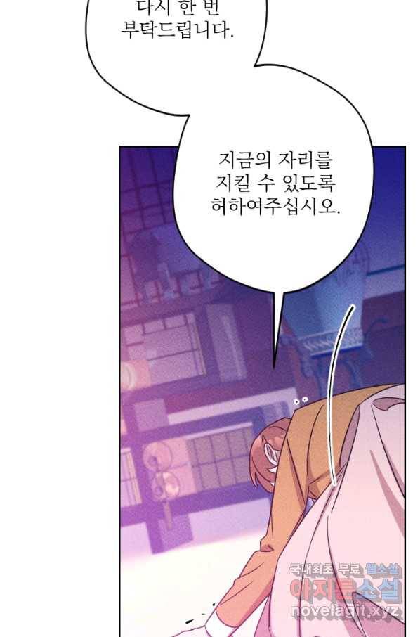 공주, 선비를 탐하다 81화 62