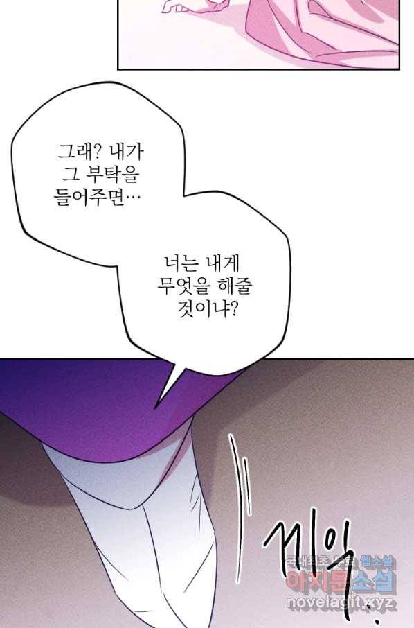 공주, 선비를 탐하다 81화 63