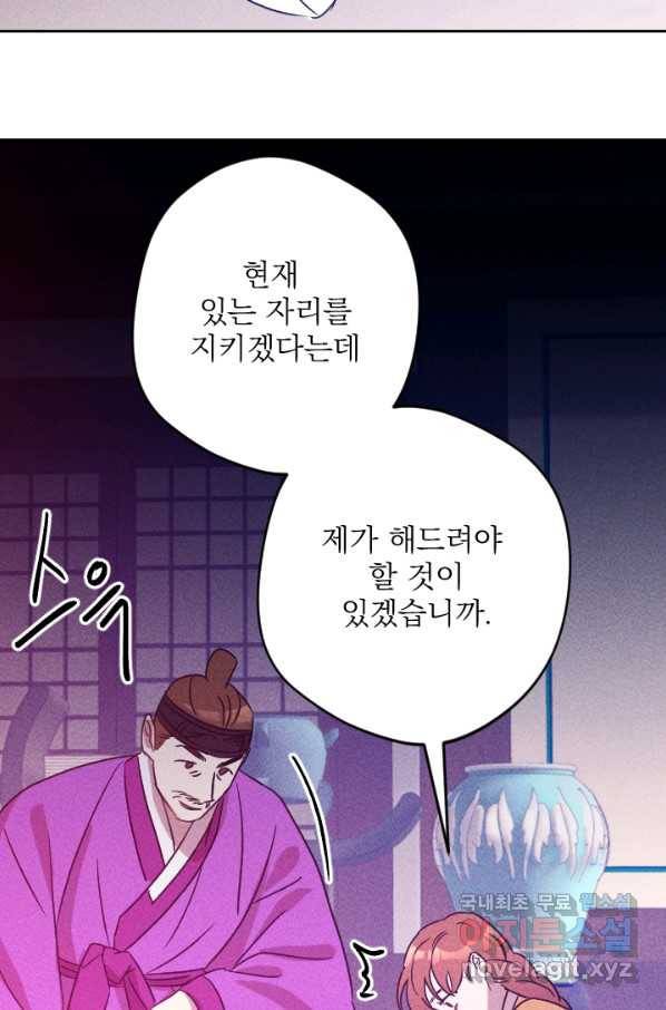 공주, 선비를 탐하다 81화 64