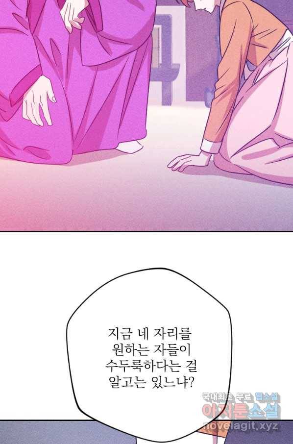 공주, 선비를 탐하다 81화 65