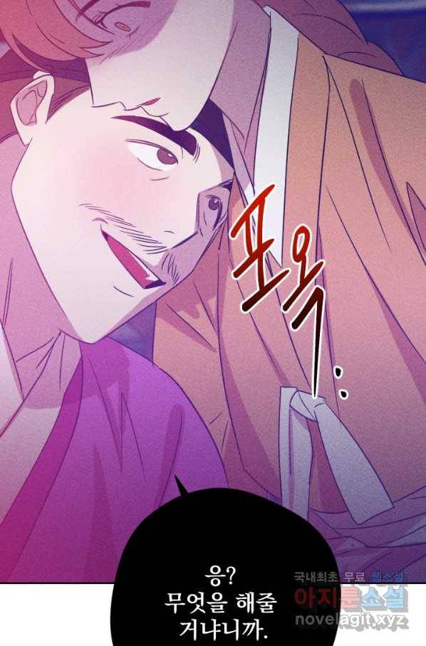 공주, 선비를 탐하다 81화 67