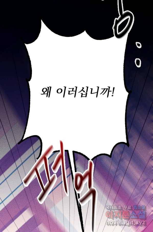 공주, 선비를 탐하다 81화 69