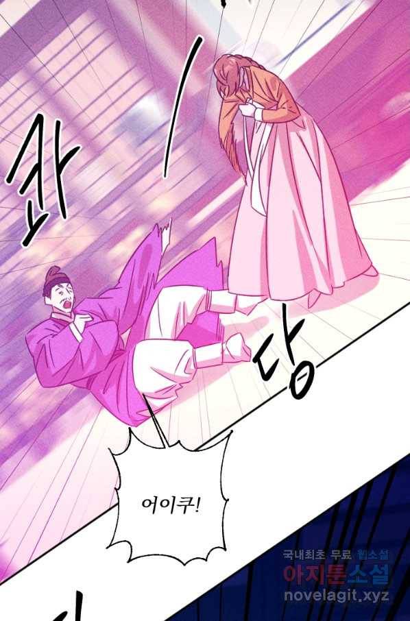 공주, 선비를 탐하다 81화 70