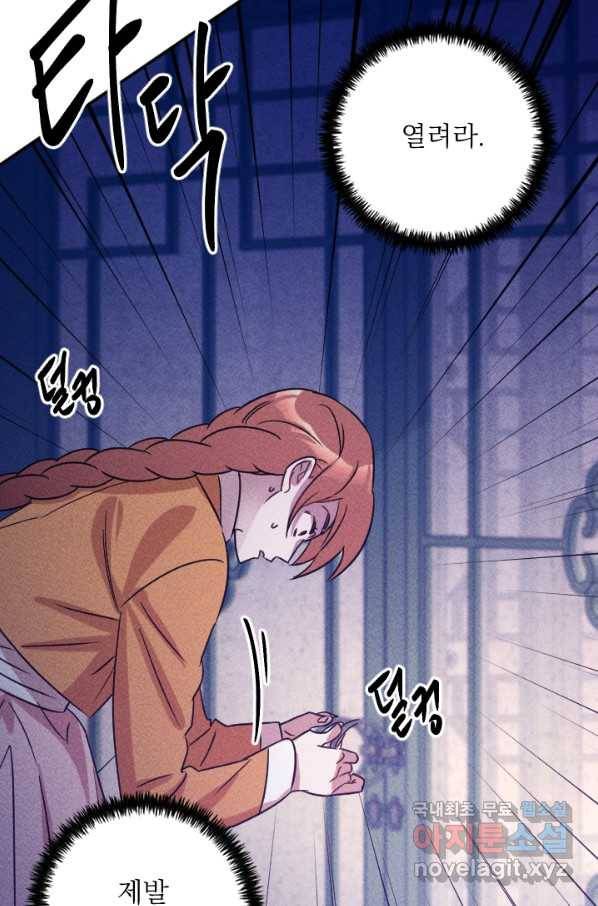 공주, 선비를 탐하다 81화 71