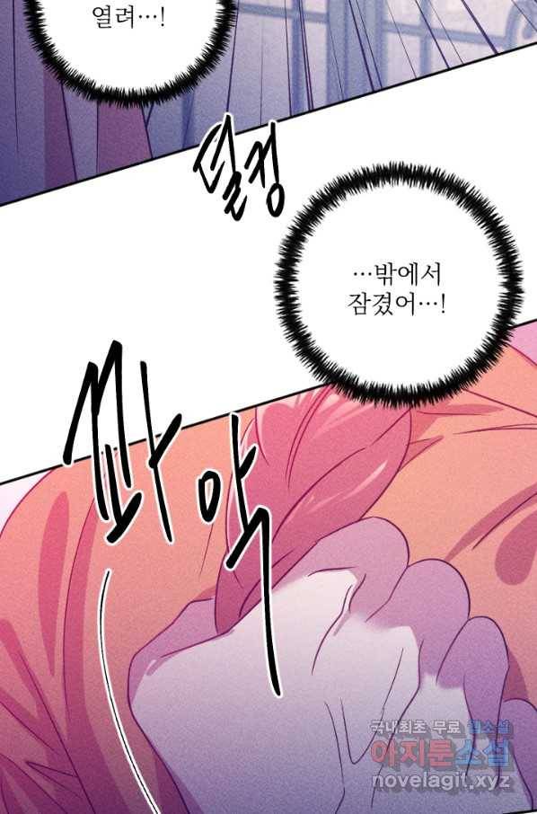 공주, 선비를 탐하다 81화 72