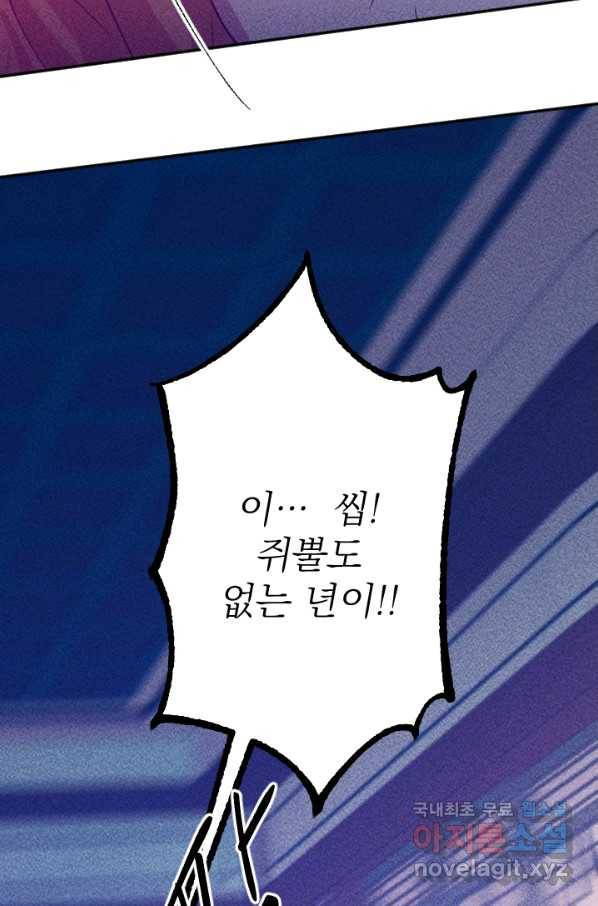 공주, 선비를 탐하다 81화 73