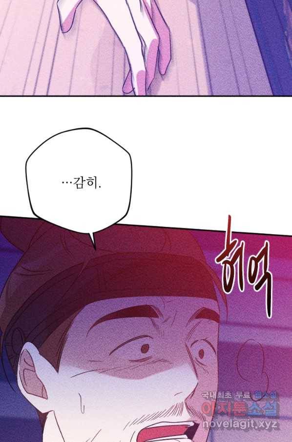 공주, 선비를 탐하다 81화 77