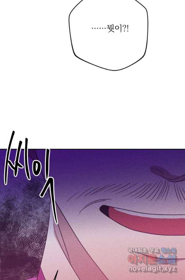 공주, 선비를 탐하다 81화 82
