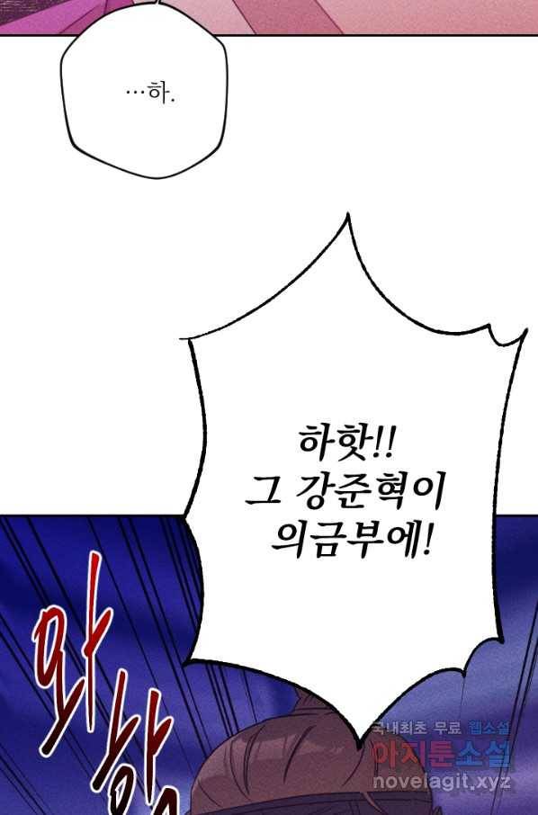 공주, 선비를 탐하다 81화 83
