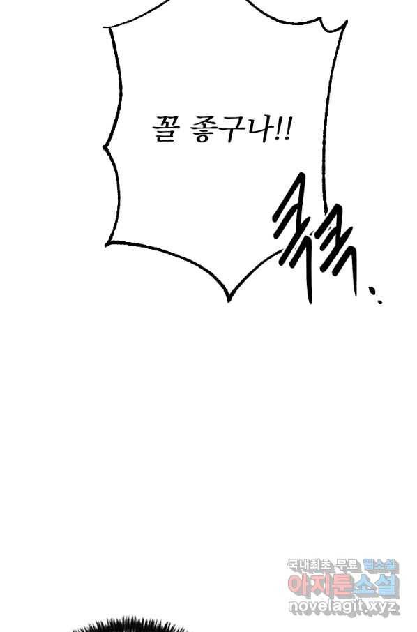 공주, 선비를 탐하다 81화 85