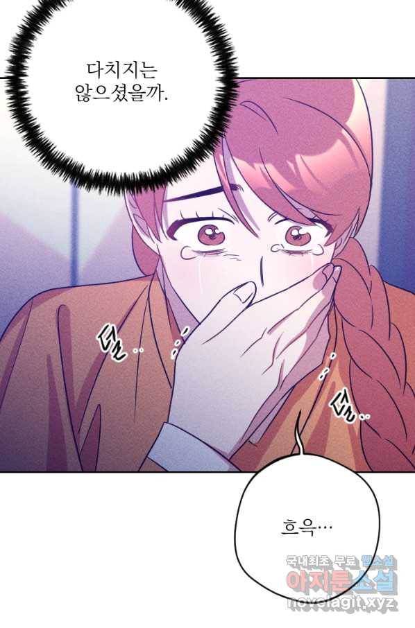 공주, 선비를 탐하다 81화 87