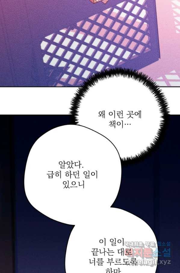 공주, 선비를 탐하다 81화 90