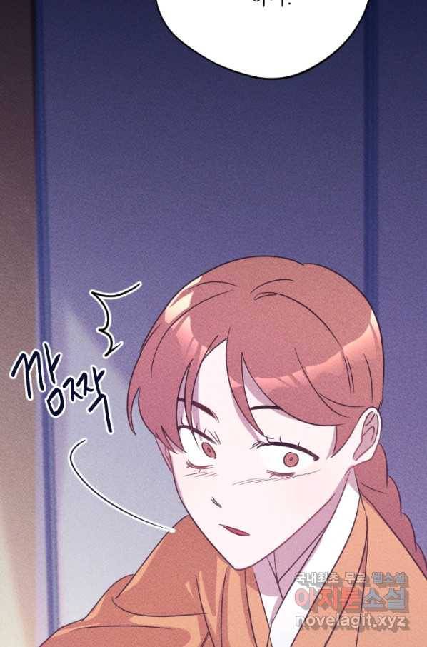 공주, 선비를 탐하다 81화 91