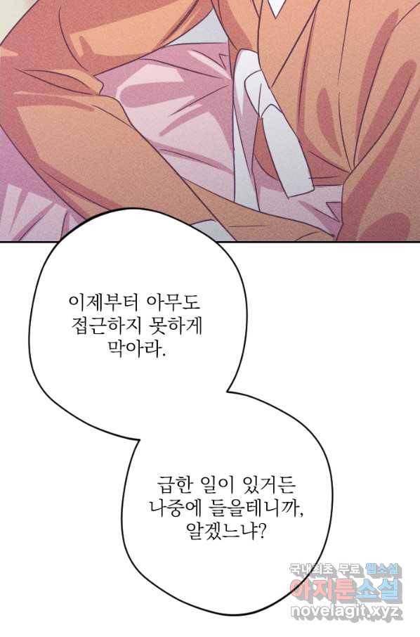 공주, 선비를 탐하다 81화 92