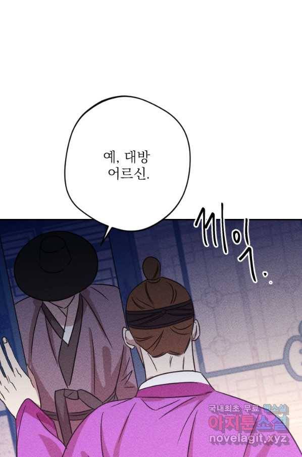 공주, 선비를 탐하다 81화 93