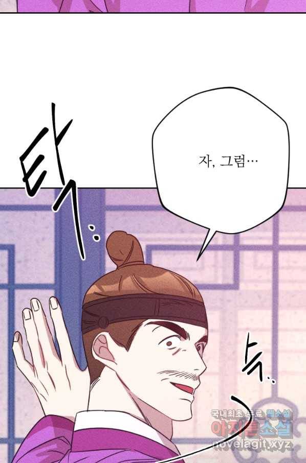 공주, 선비를 탐하다 81화 94
