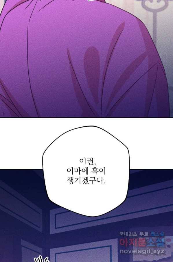 공주, 선비를 탐하다 81화 95