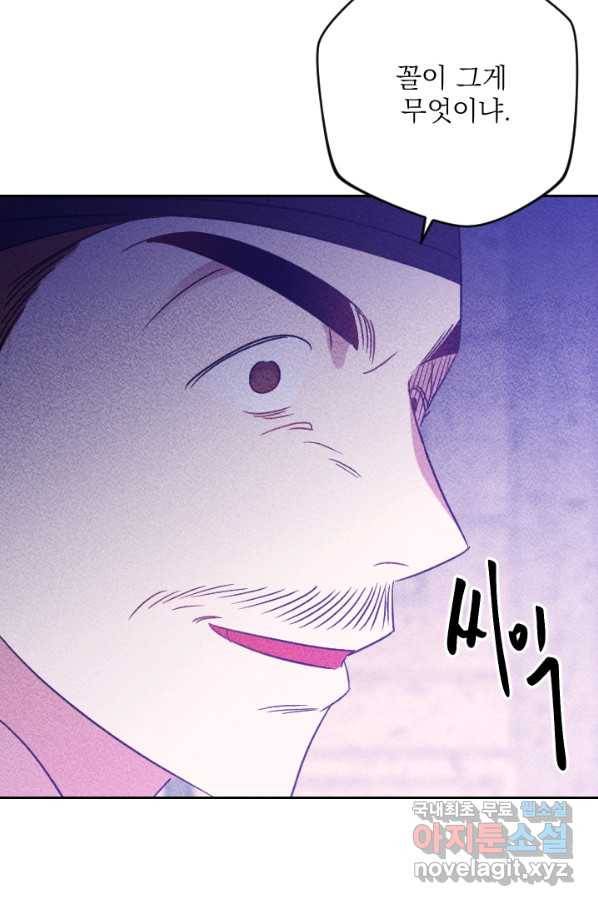 공주, 선비를 탐하다 81화 97