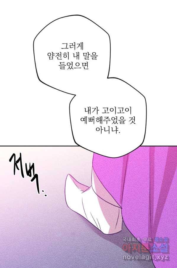 공주, 선비를 탐하다 81화 98