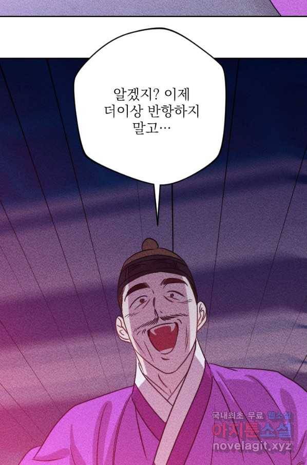 공주, 선비를 탐하다 81화 99