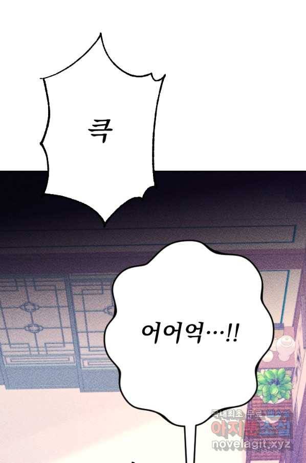 공주, 선비를 탐하다 81화 102
