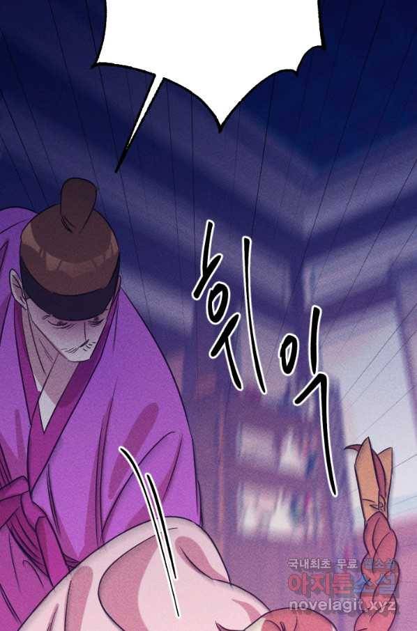 공주, 선비를 탐하다 81화 106